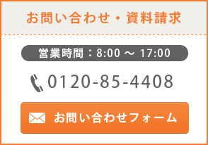 お問い合わせフォーム